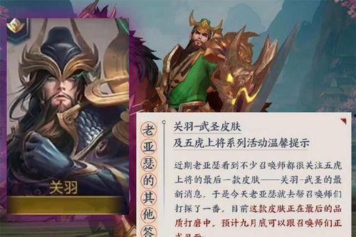 关羽武圣7月最新爆料,揭秘武圣传奇背后的神秘故事 第2张 关羽武圣7月最新爆料,揭秘武圣传奇背后的神秘故事 第2张