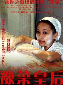 豫菜皇后在线观看,探寻传统美食文化的魅力之旅 第3张 豫菜皇后在线观看,探寻传统美食文化的魅力之旅 第3张